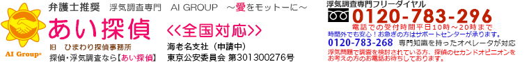 弁護士推奨 浮気調査専門 あい探偵